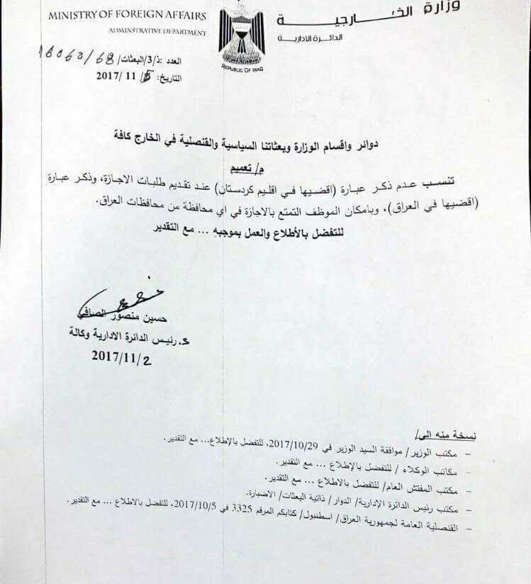 Memo circulated by the Iraqi Ministry of Foreign Affairs telling employees not to refer to the 'Kurdistan Region.' 